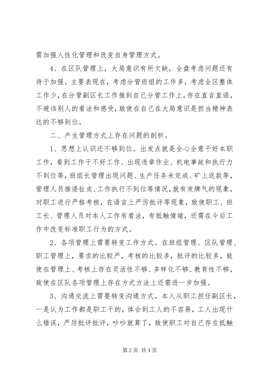 2023年XX县区民主评议党员自查报告新编.docx_第2页