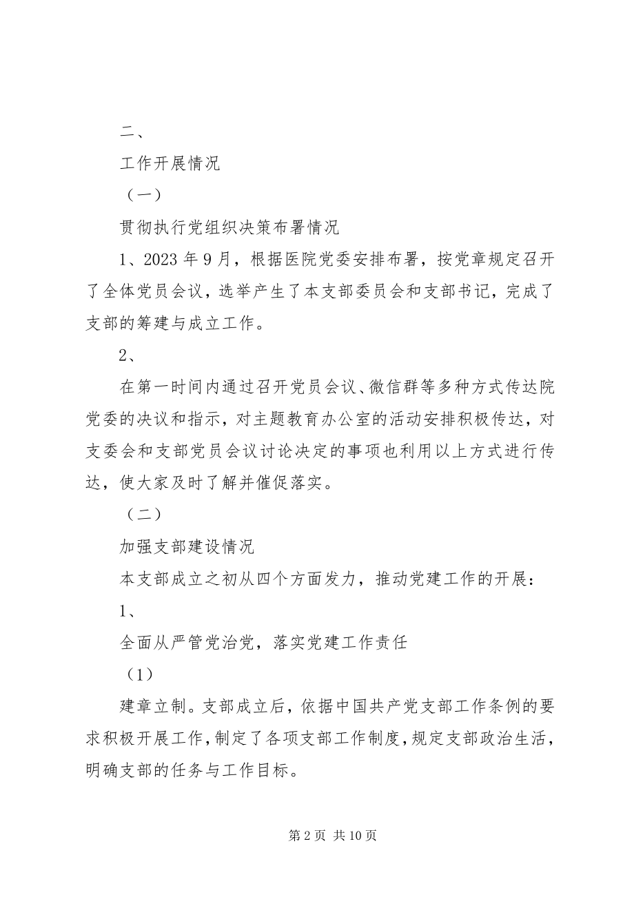 2023年XX支部工作总结暨支部书记述职报告新编.docx_第2页