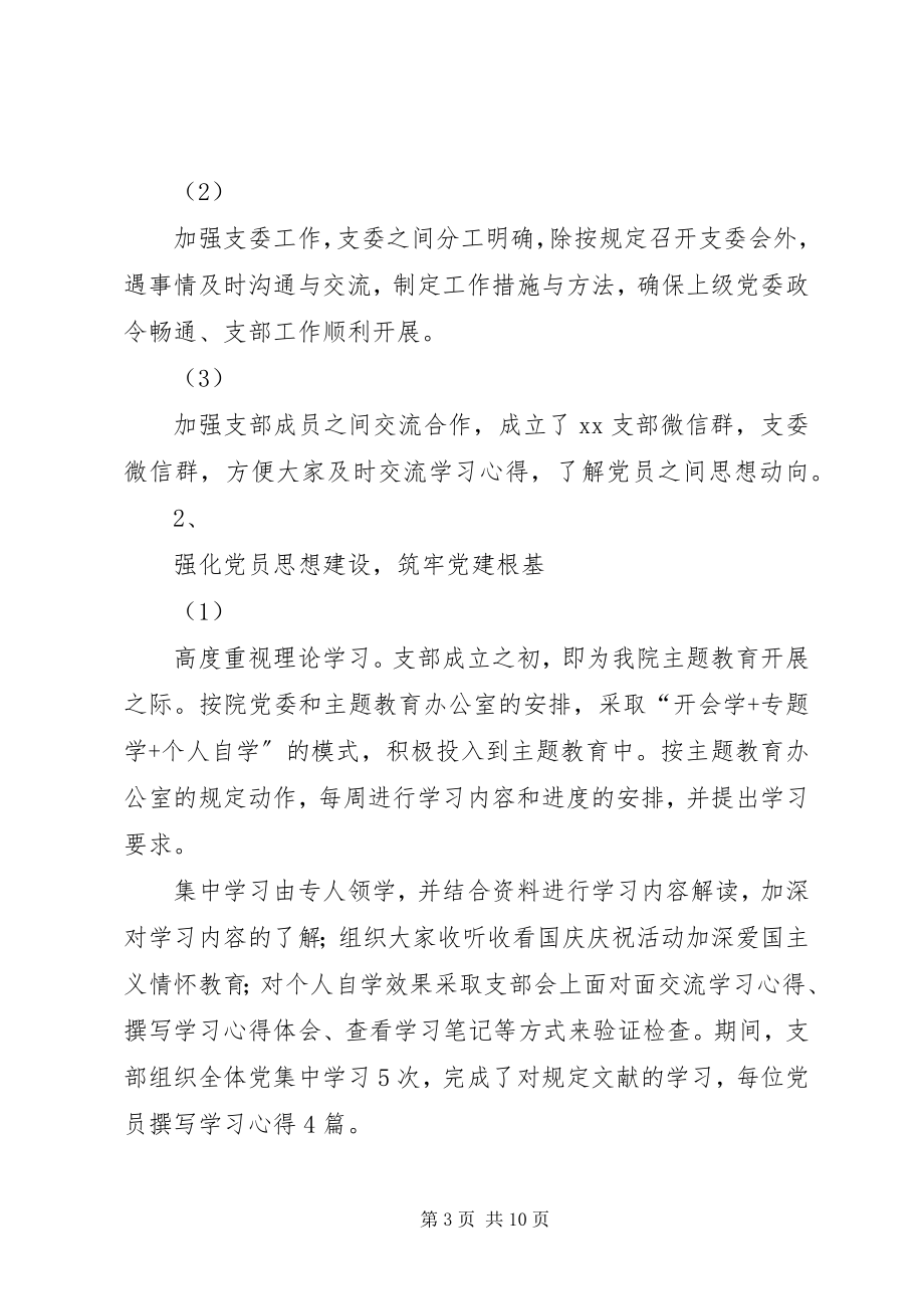 2023年XX支部工作总结暨支部书记述职报告新编.docx_第3页