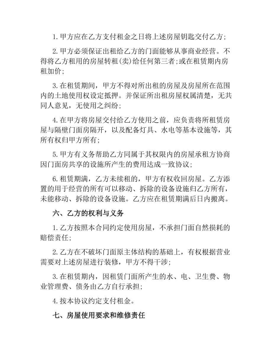 门面租赁合同范本大全.docx_第2页