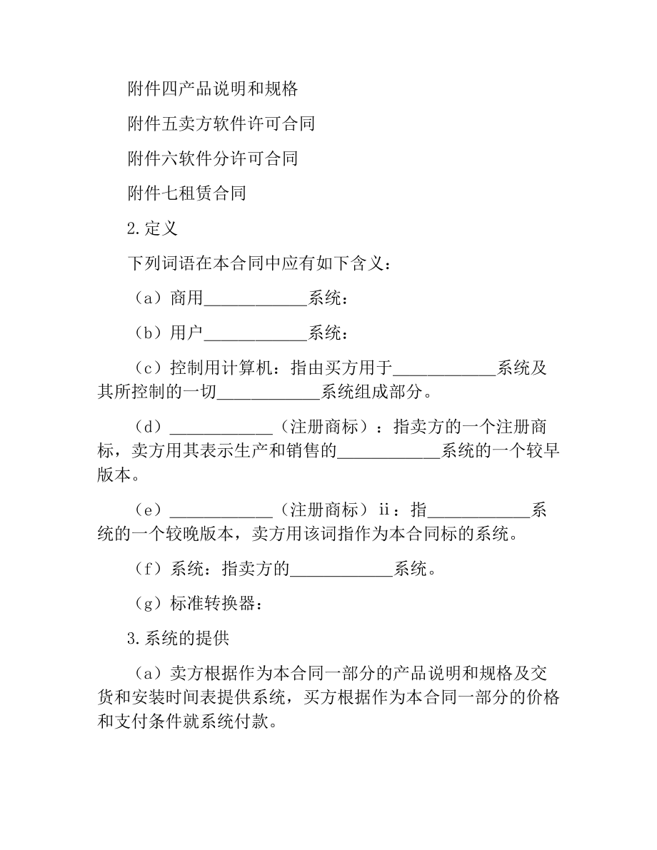 计算机软件许可合同.docx_第2页