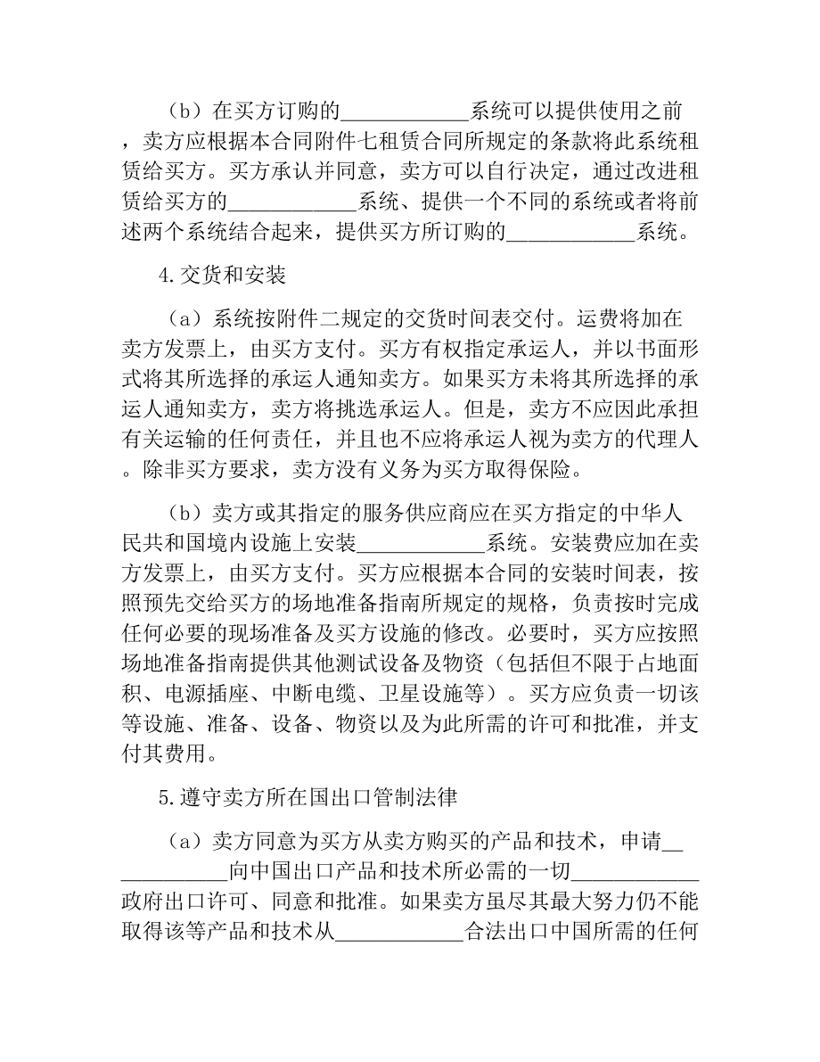 计算机软件许可合同.docx_第3页