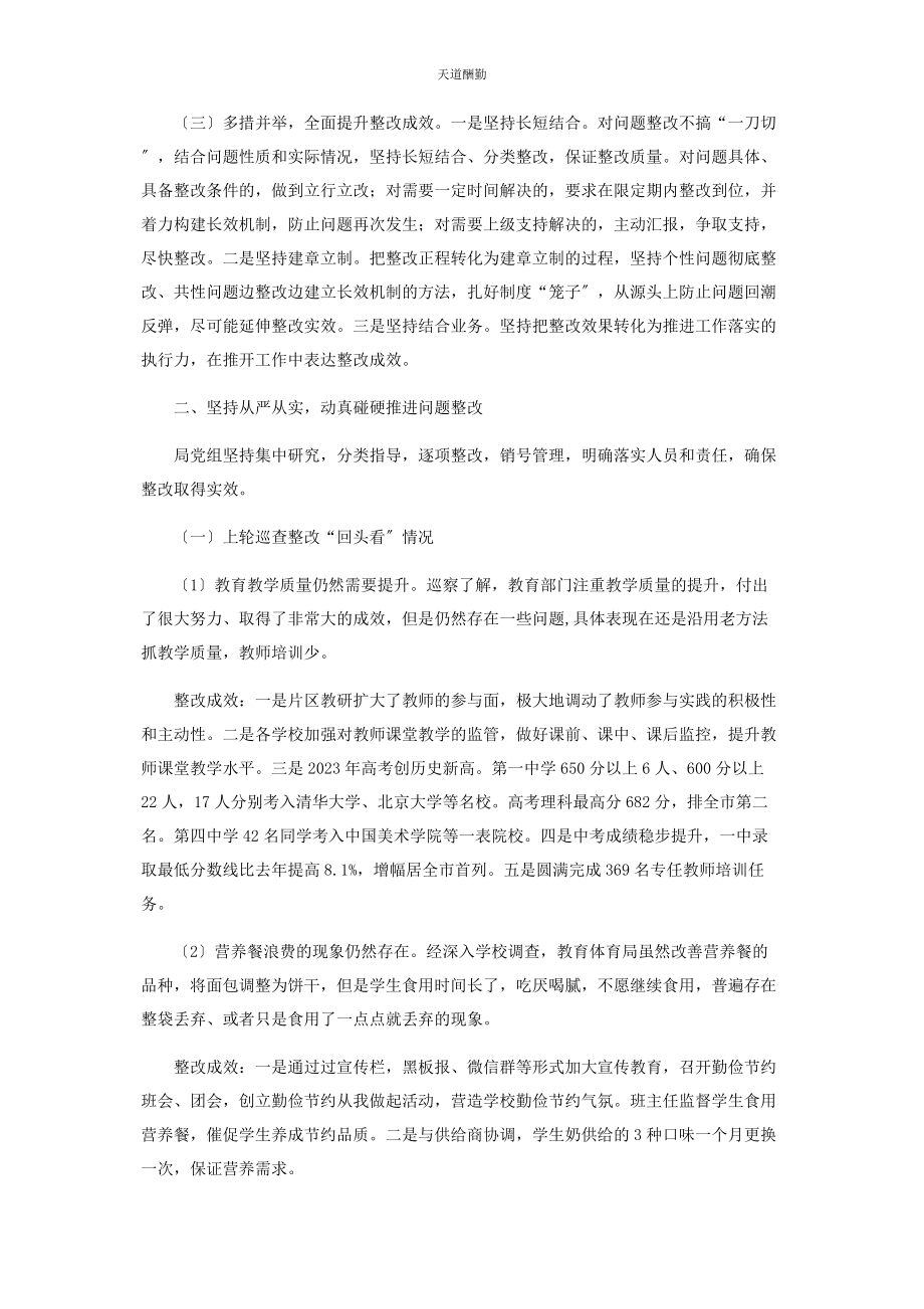 2023年“整顿机关作风优化营商环境”专项巡察整改情况报告.docx_第2页