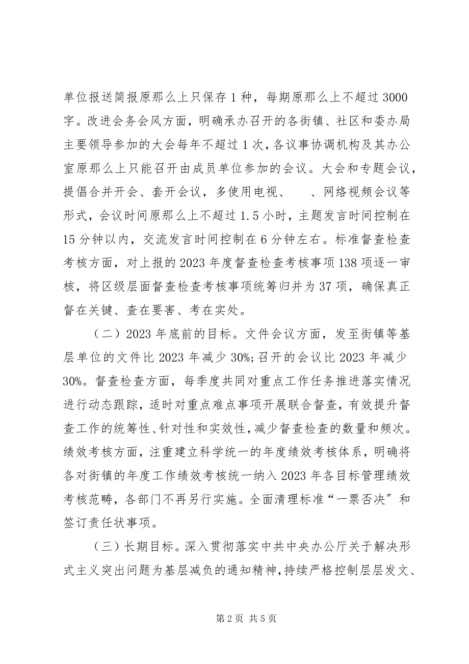 2023年解决形式主义、官僚主义突出问题专项整治工作方案.docx_第2页