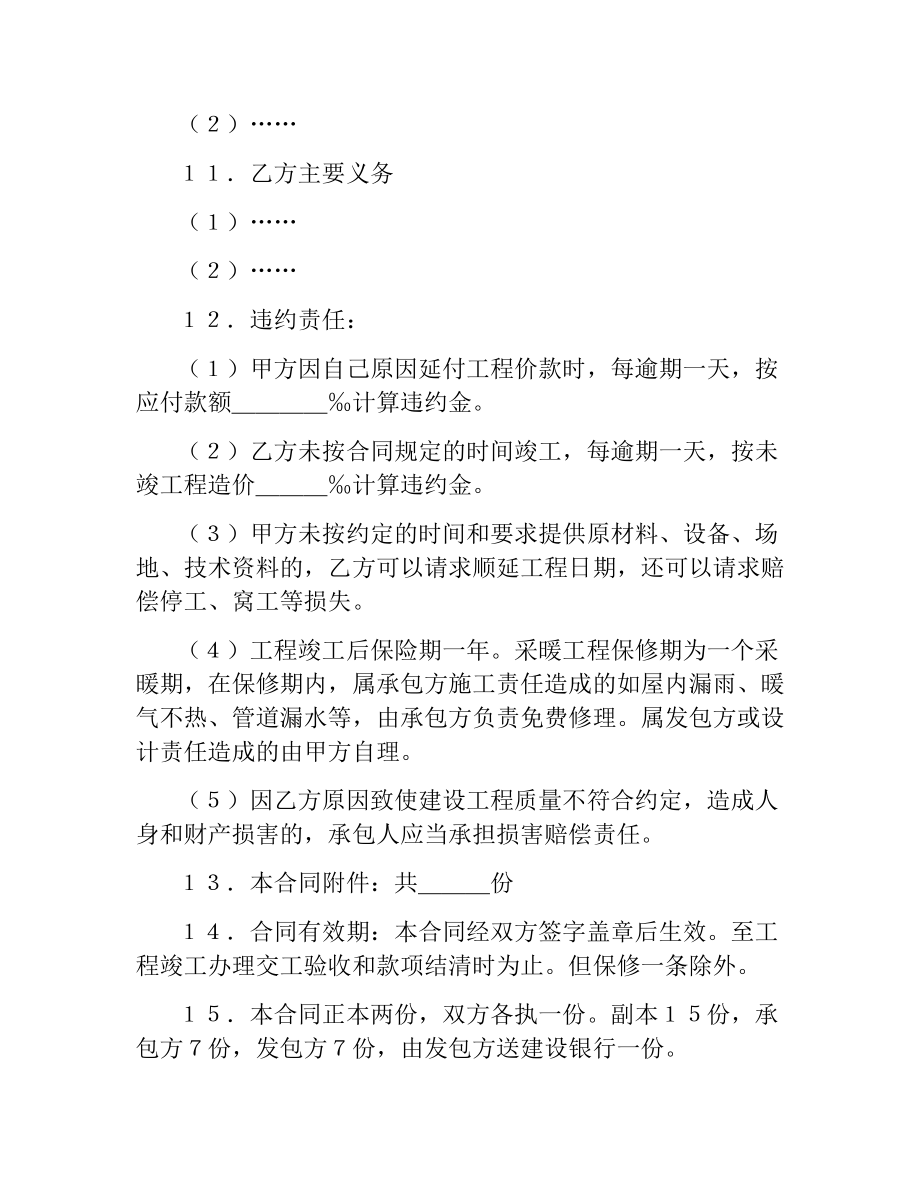 建设工程承包合同(样式一).docx_第2页