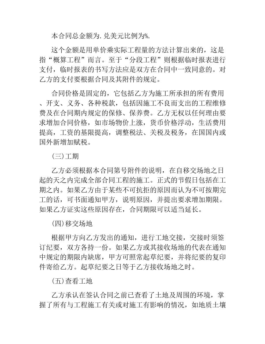 国际工程承包合同.docx_第2页