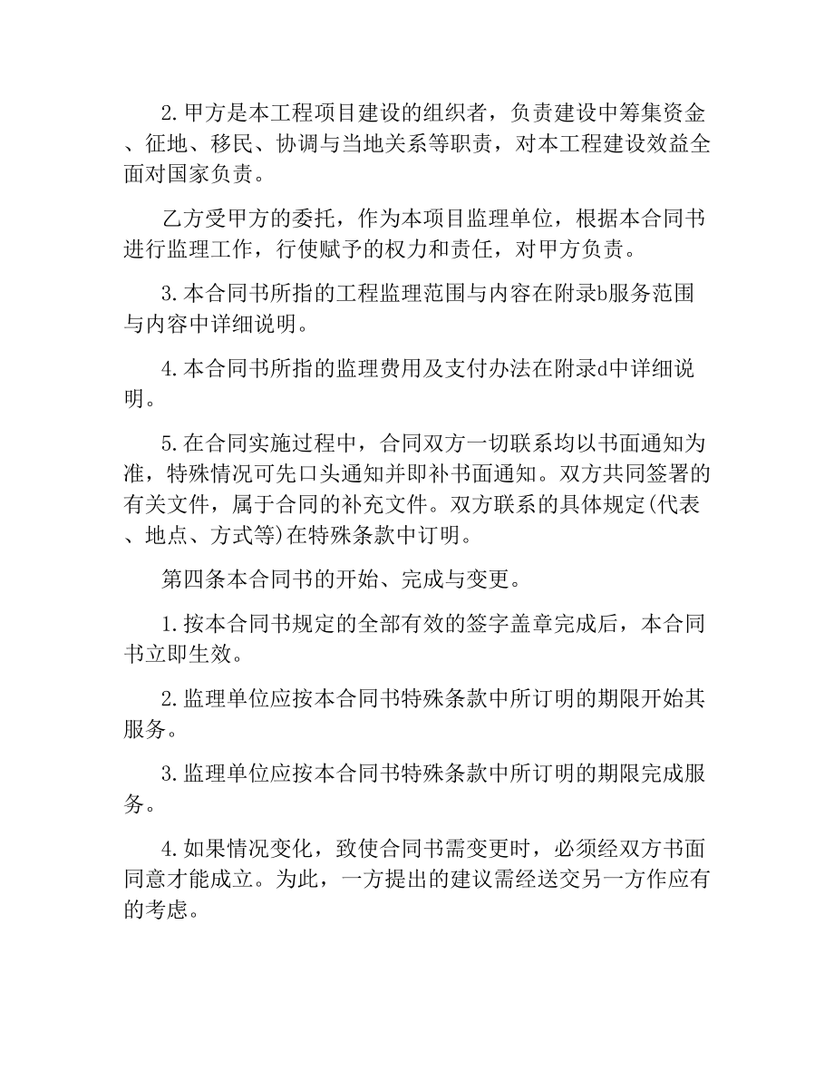 监理委托合同.docx_第2页