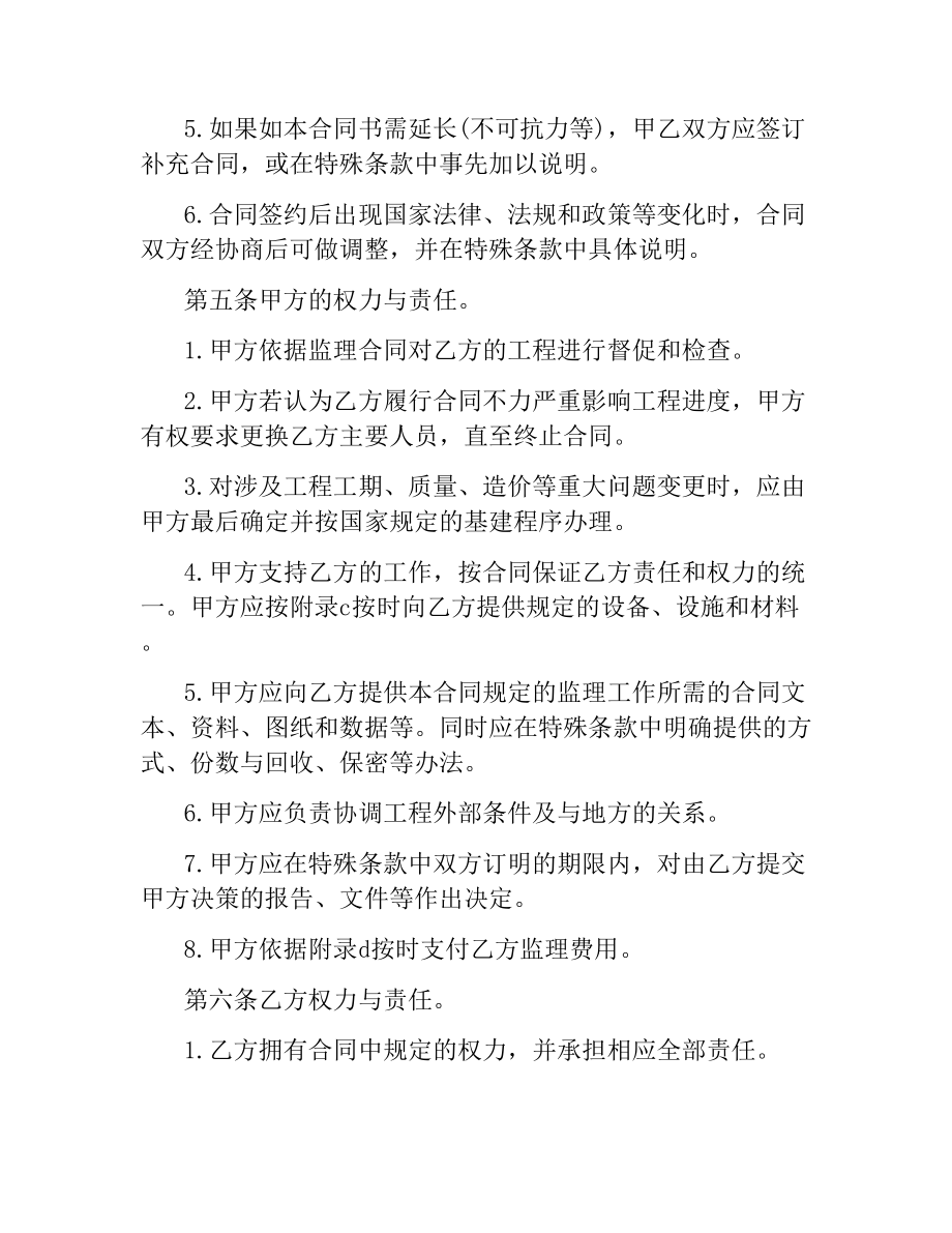 监理委托合同.docx_第3页