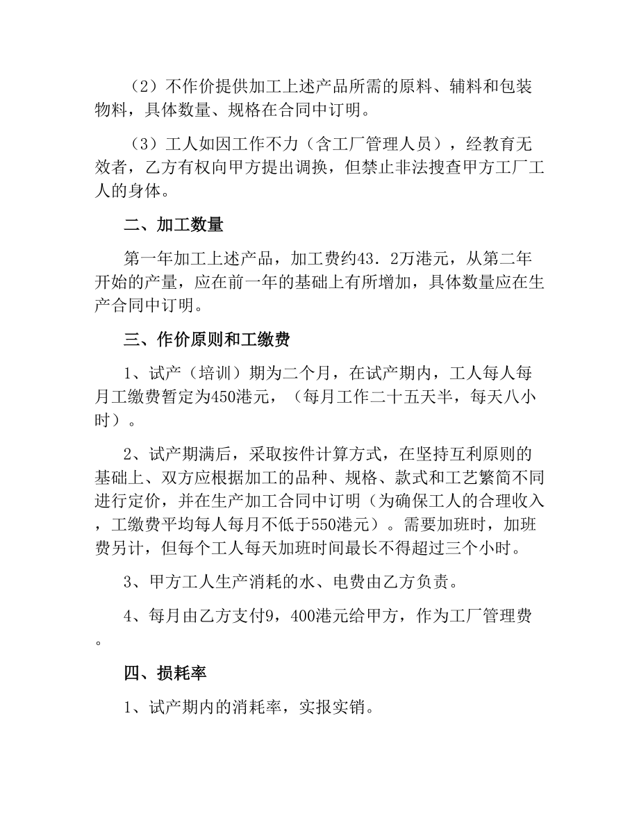 设备加工装配合同（二）.docx_第2页