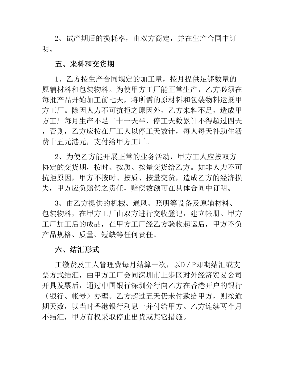 设备加工装配合同（二）.docx_第3页