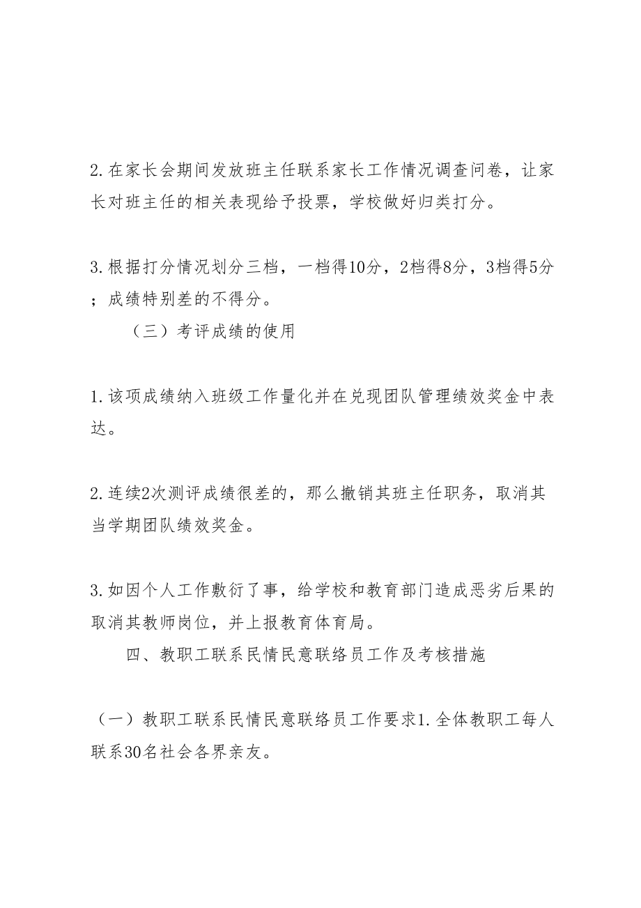 2023年昌乐特师附属小学群众满意度测评工作方案.doc_第3页