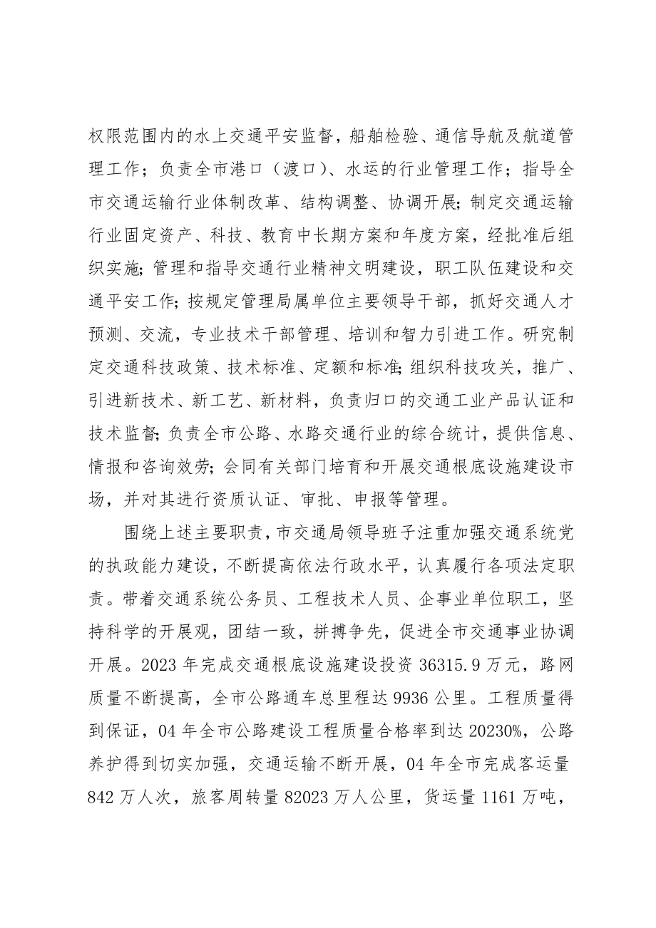 2023年xx交通局行政效能监察自我检查报告市监察局新编.docx_第2页