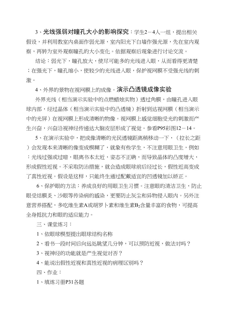 2023年七级生物下册第12章第三节视觉教案北师大版.docx_第2页