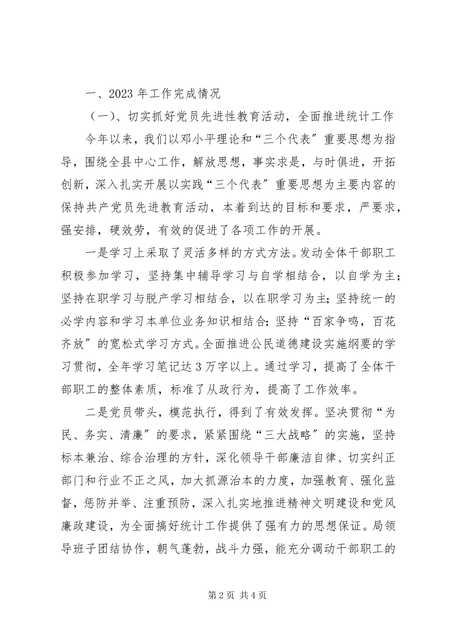 2023年XX统计局长述职报告新编.docx_第2页