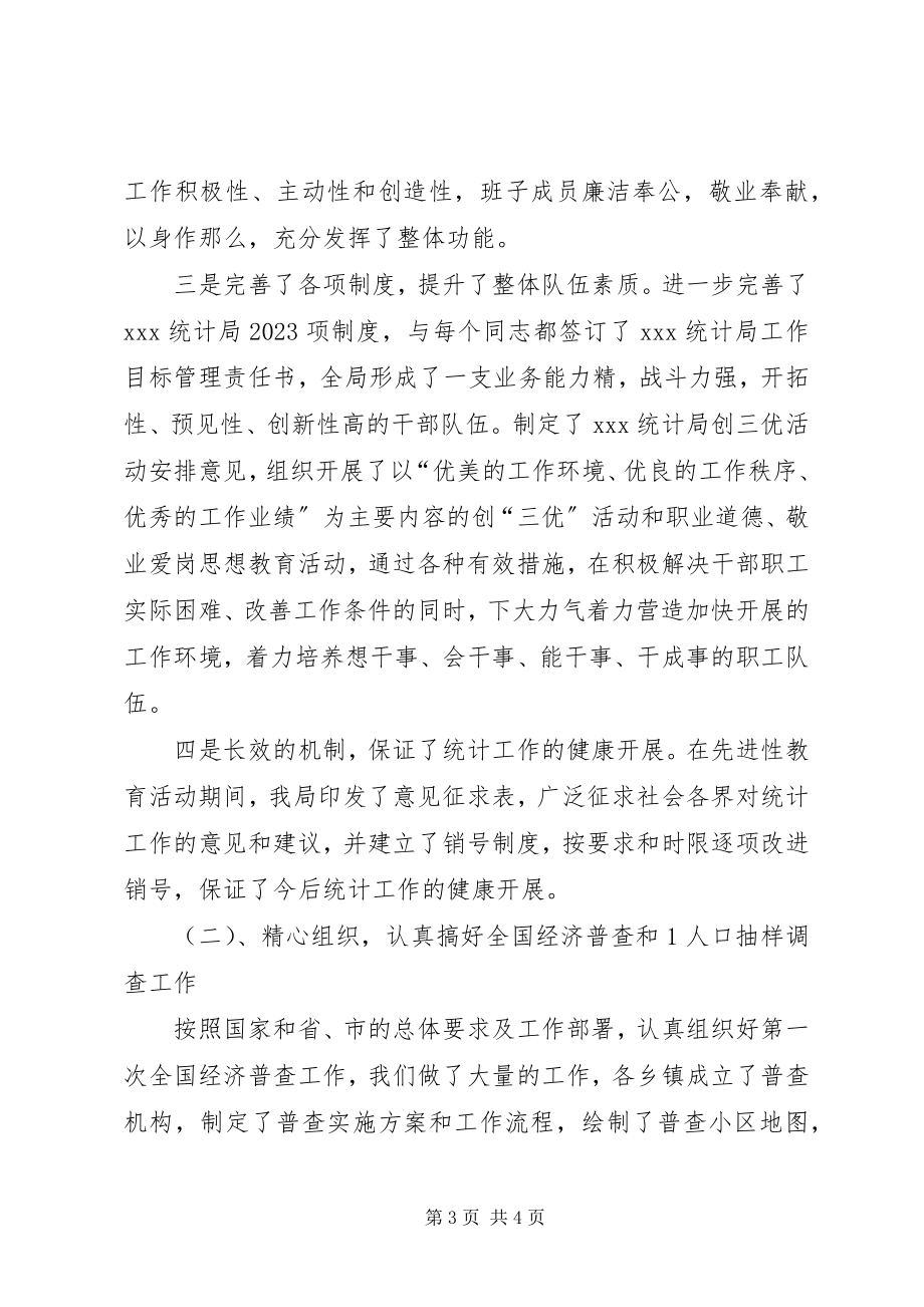 2023年XX统计局长述职报告新编.docx_第3页