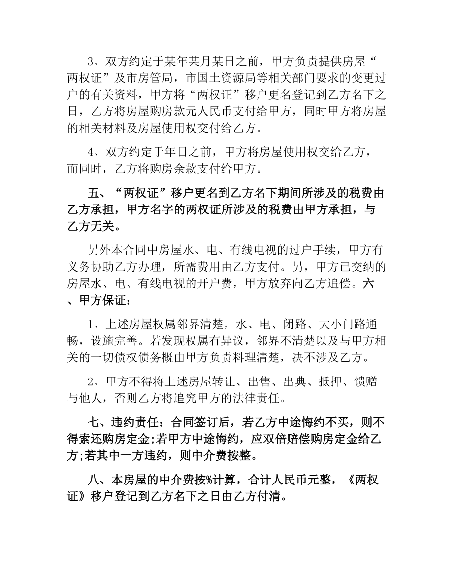 商品房买卖合同 范本.docx_第2页