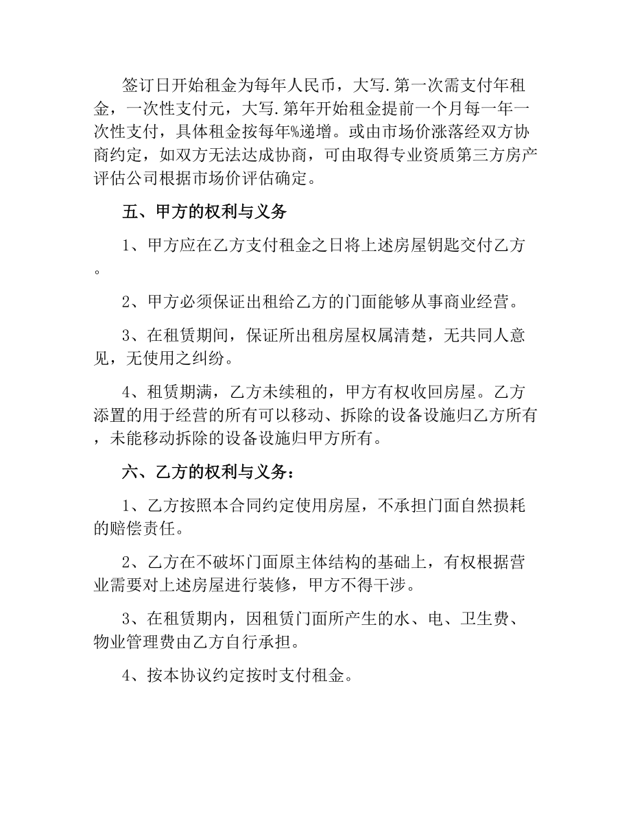 门面租房合同范本拆迁.docx_第2页