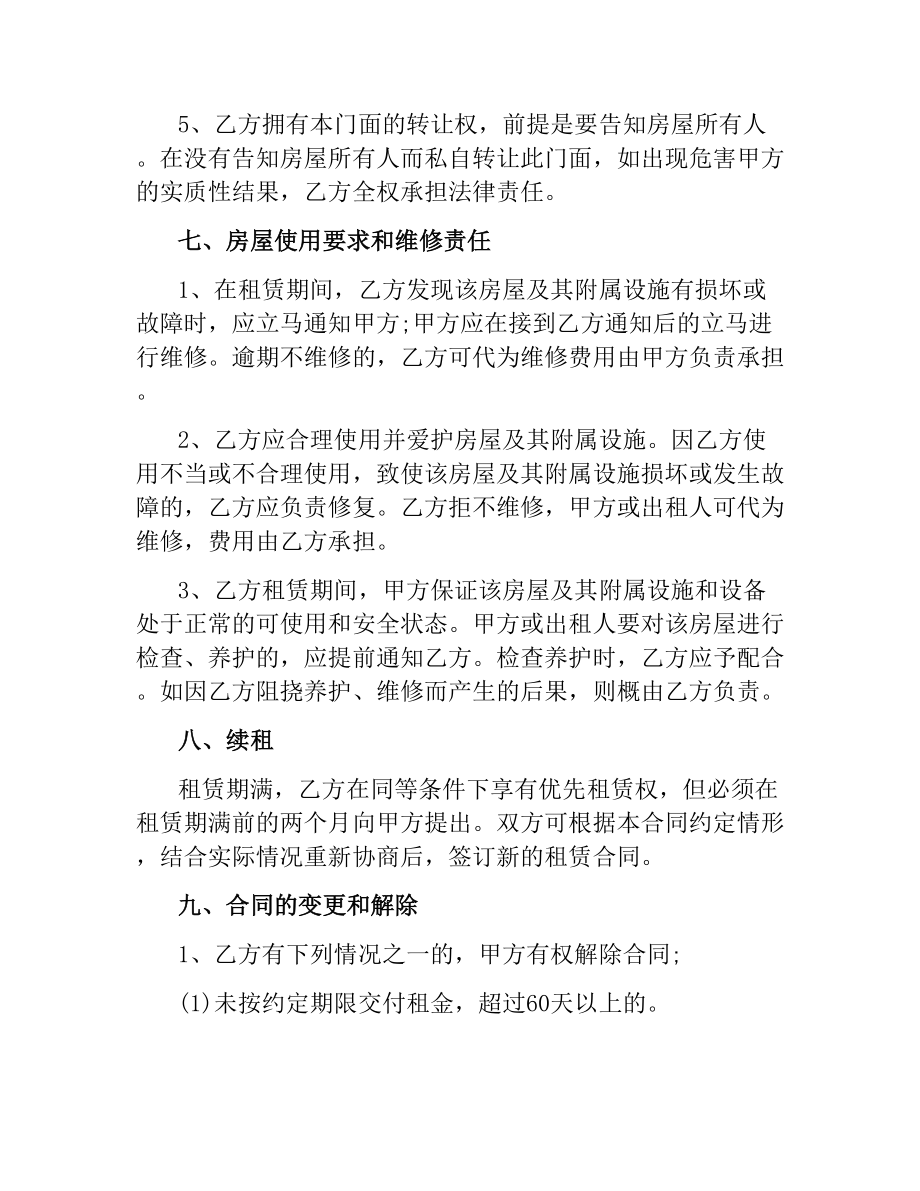 门面租房合同范本拆迁.docx_第3页