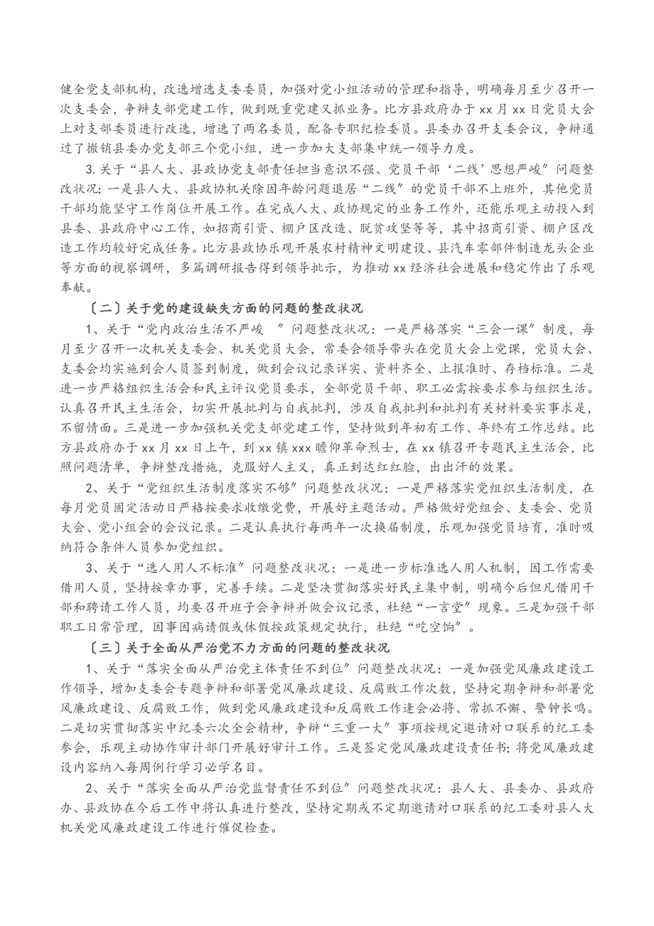 2023年X县委巡察反馈问题整改情况报告.docx_第2页