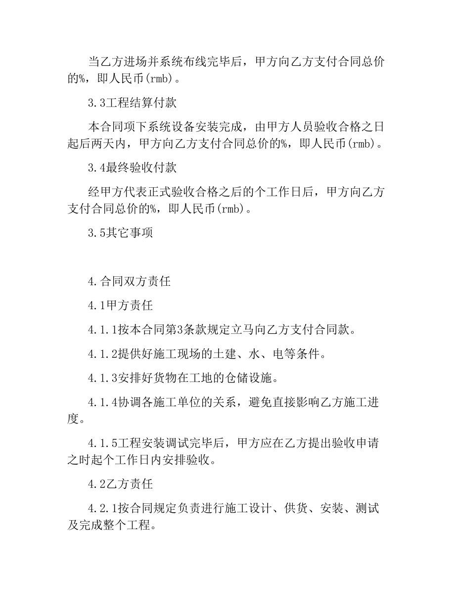 设备工程合同3篇.docx_第2页