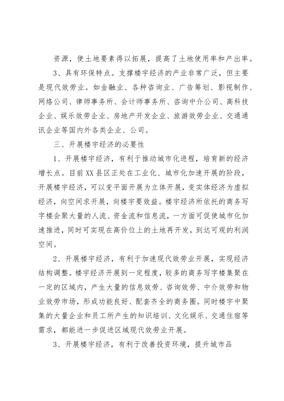 2023年xx关于发展楼宇经济调研报告新编.docx_第2页