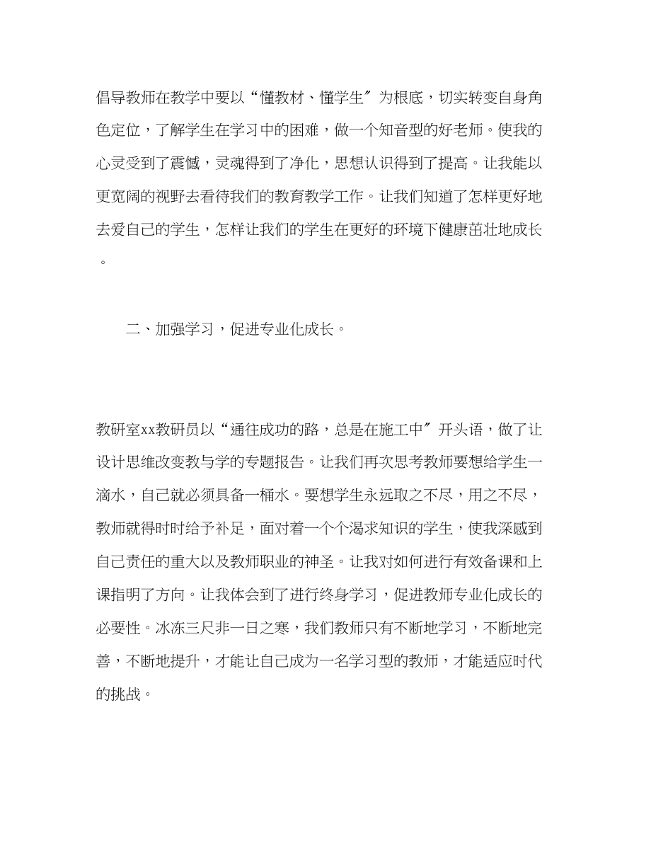 2023年小学数学解说教材暨期末考试质量分析培训学习心得.docx_第2页