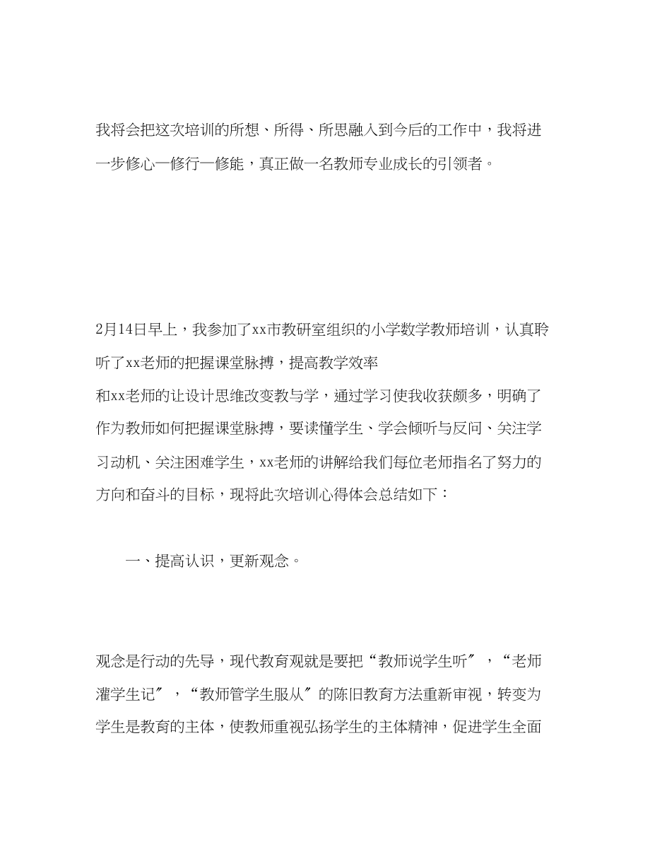 2023年小学数学解说教材暨期末考试质量分析培训学习心得.docx_第3页