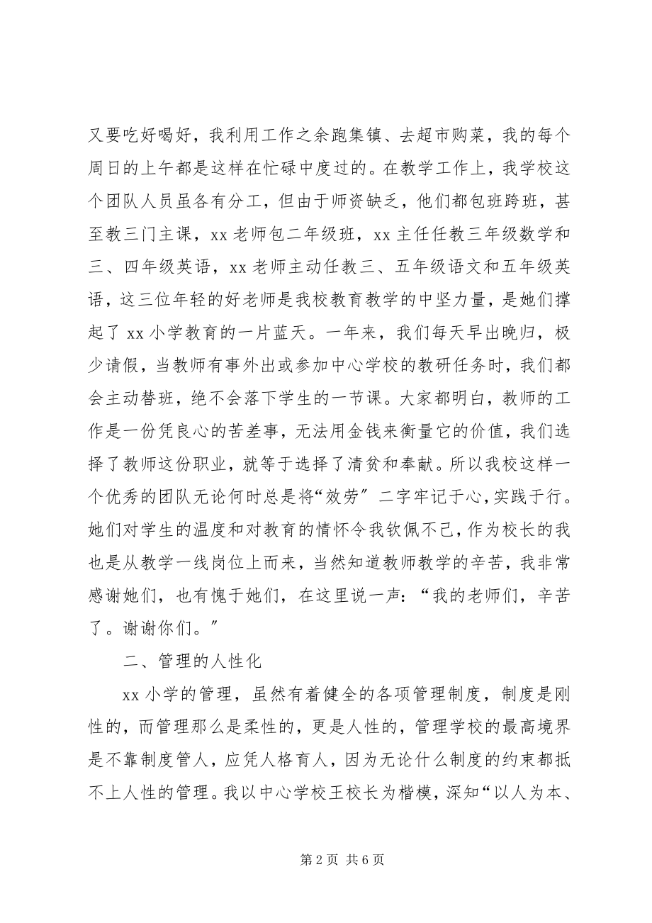 2023年XX村小校长年终述职报告.docx_第2页