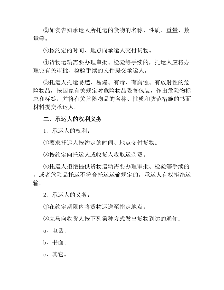 汽车货运运输合同.docx_第2页