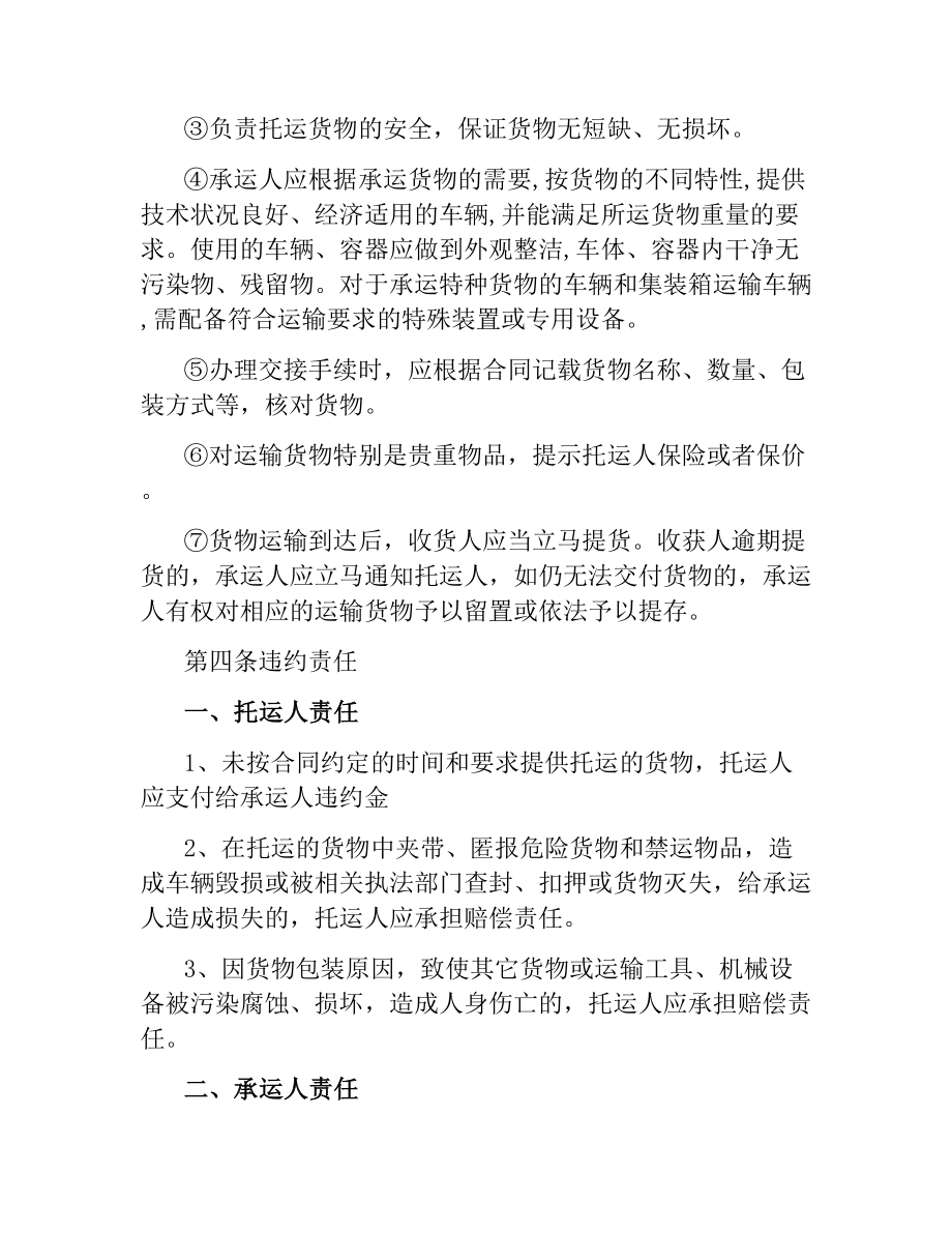 汽车货运运输合同.docx_第3页