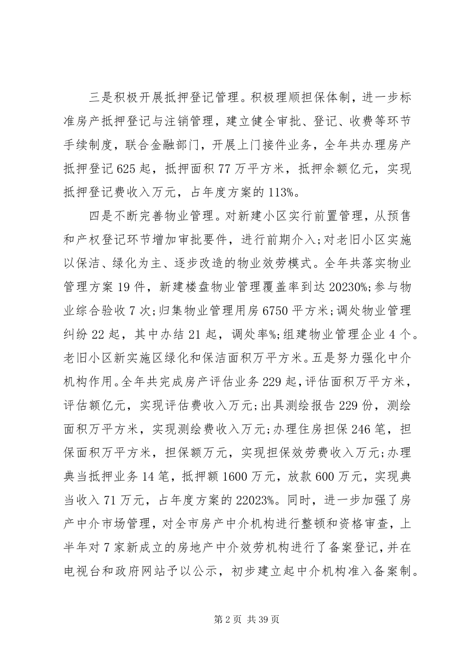 2023年XX房管局领导上半年述职报告新编.docx_第2页