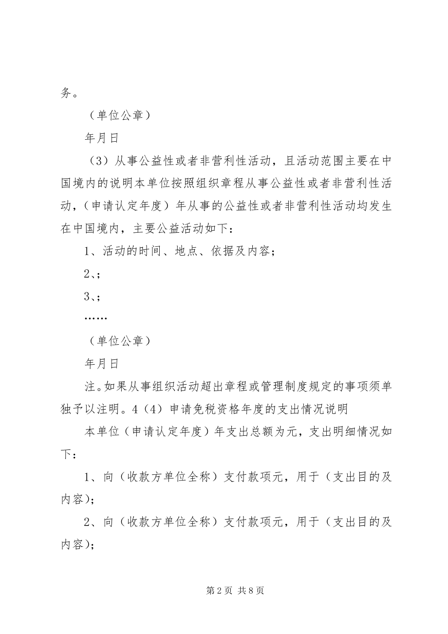 2023年XX县区第一中学关于免税的申请报告新编.docx_第2页