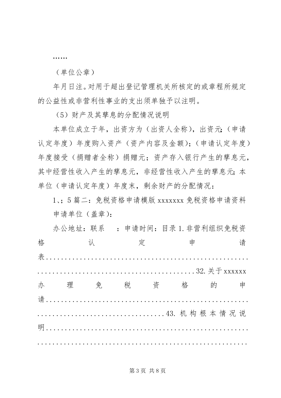 2023年XX县区第一中学关于免税的申请报告新编.docx_第3页