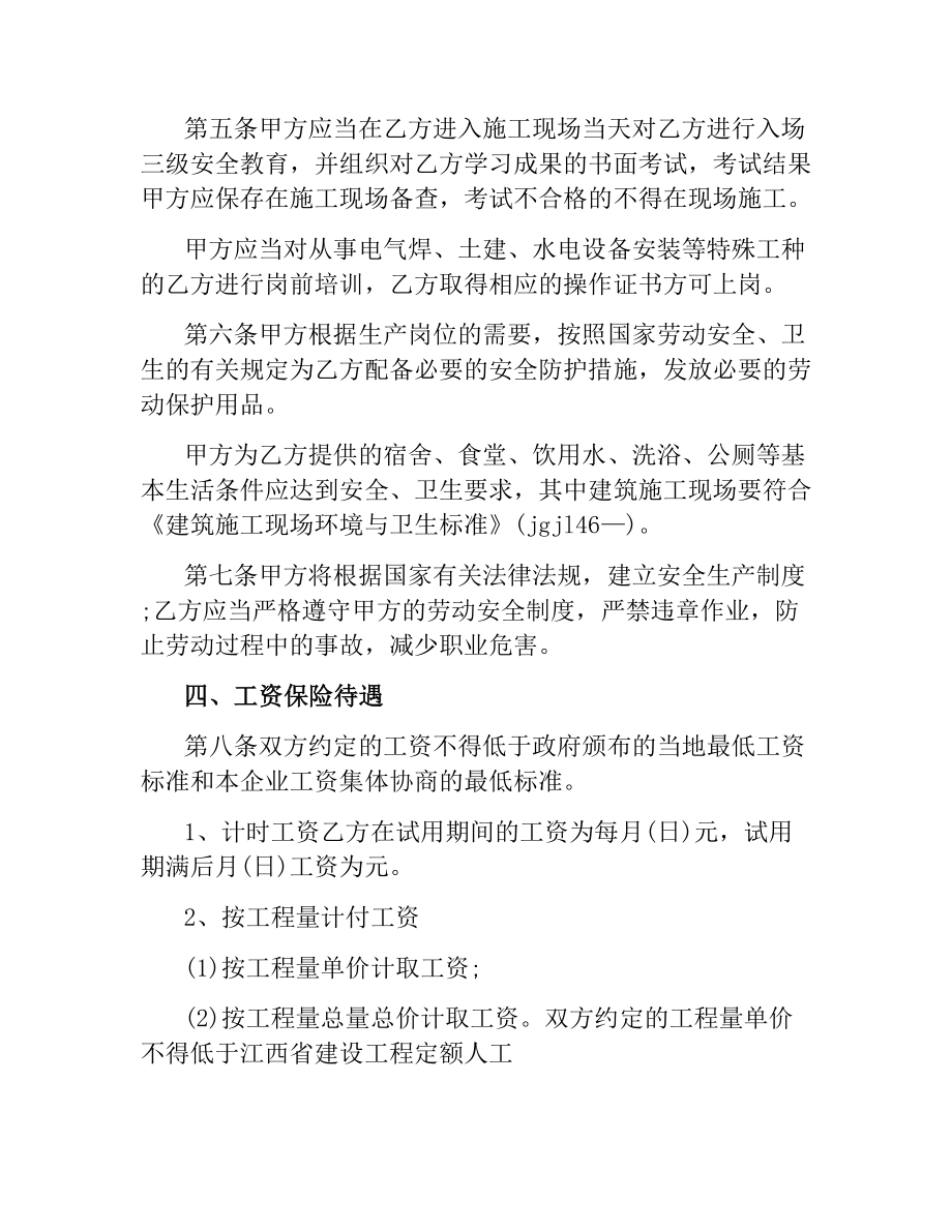 施工企业合同3篇.docx_第3页