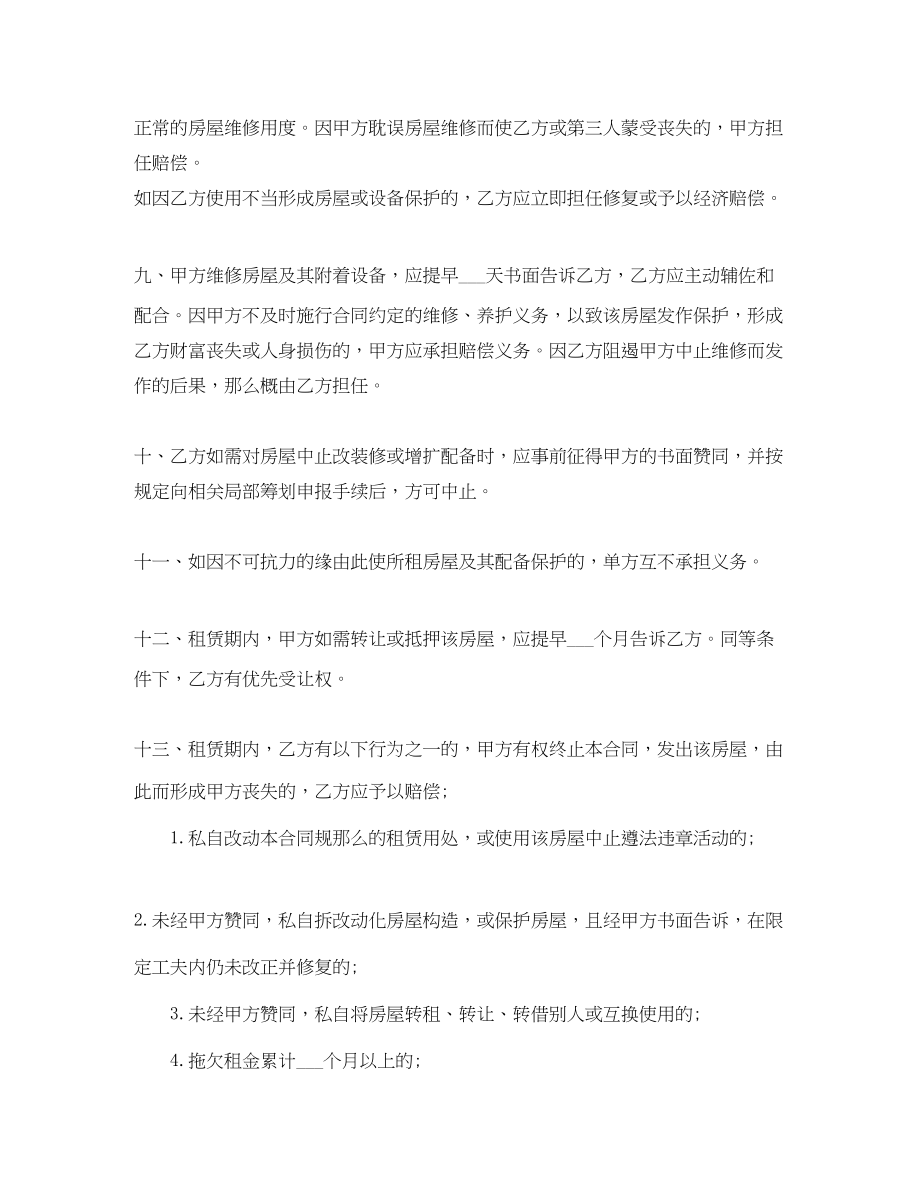 2023年门面租房合同书范本.docx_第2页