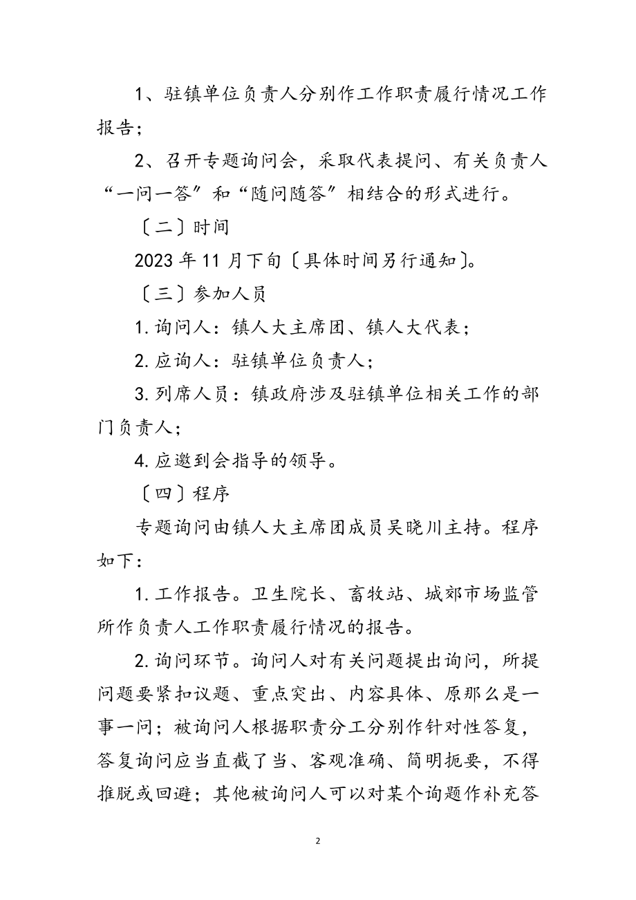 2023年驻镇单位职责履行工作方案范文.doc_第2页