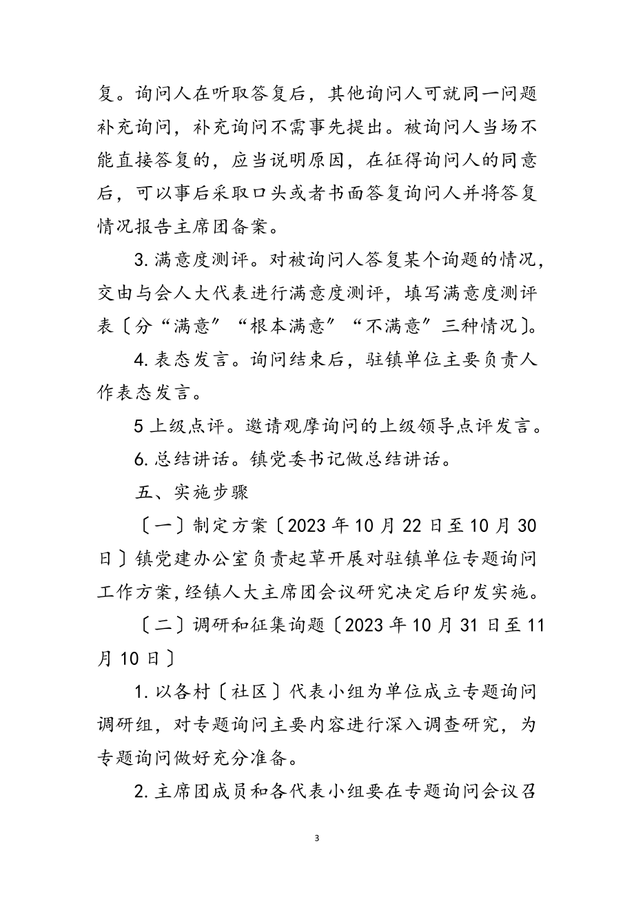 2023年驻镇单位职责履行工作方案范文.doc_第3页