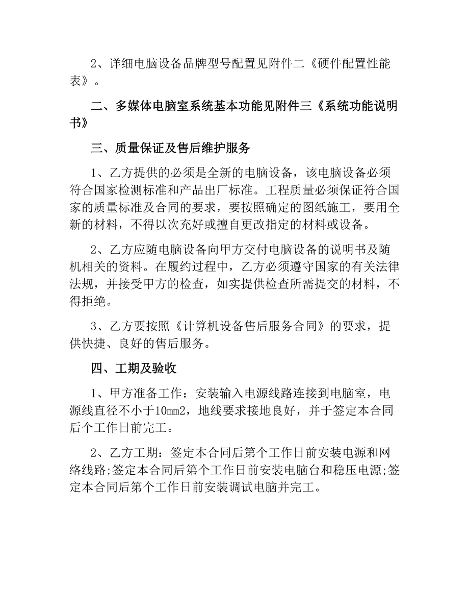 购买电视机合同.docx_第3页