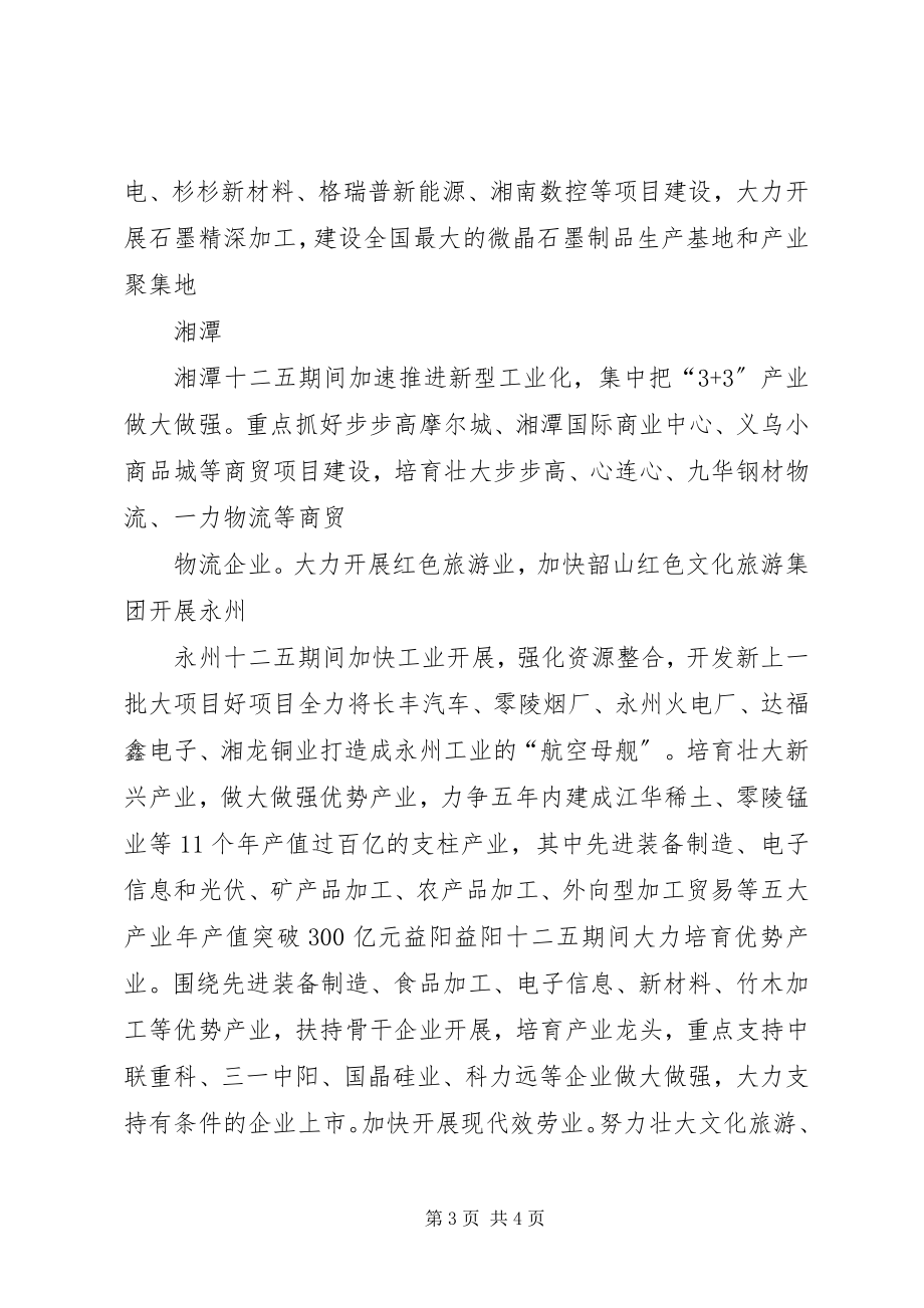 2023年XX省《政府工作报告》全文.docx_第3页