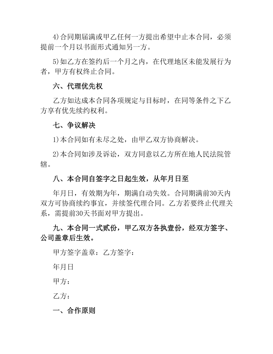 品牌服装代理合同.docx_第3页