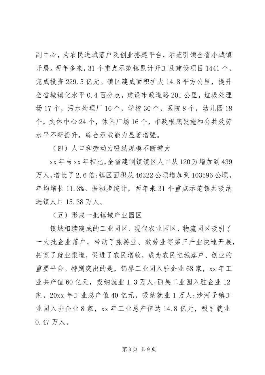 2023年XX省小城镇建设的调研报告三严三实范文.docx_第3页