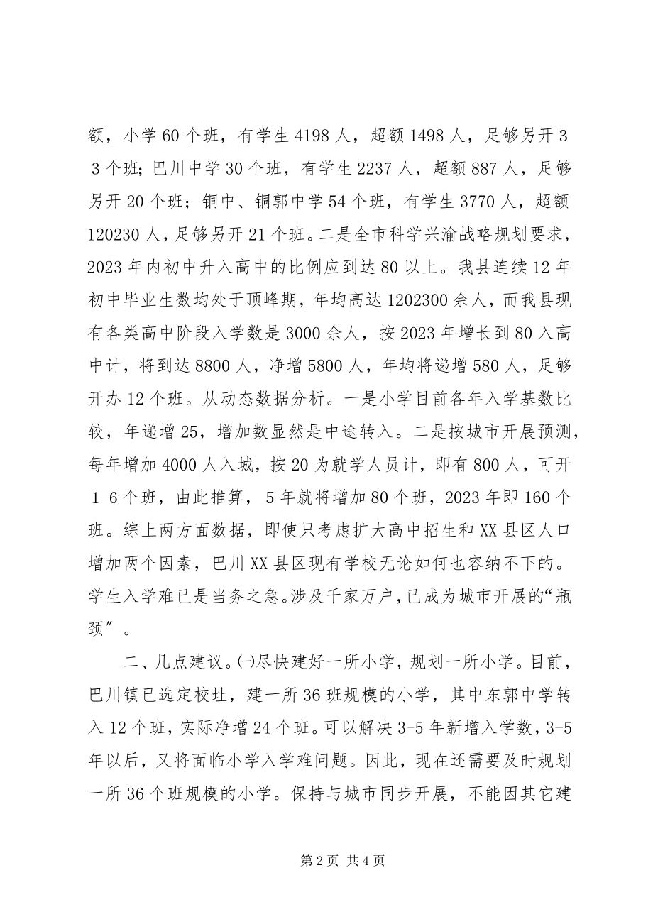 2023年XX区教育结构布局的调研报告.docx_第2页