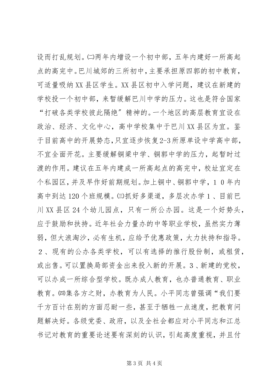 2023年XX区教育结构布局的调研报告.docx_第3页