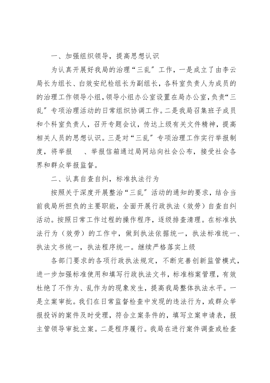 2023年xx区治理教育“三乱”行为自查自纠报告新编.docx_第3页