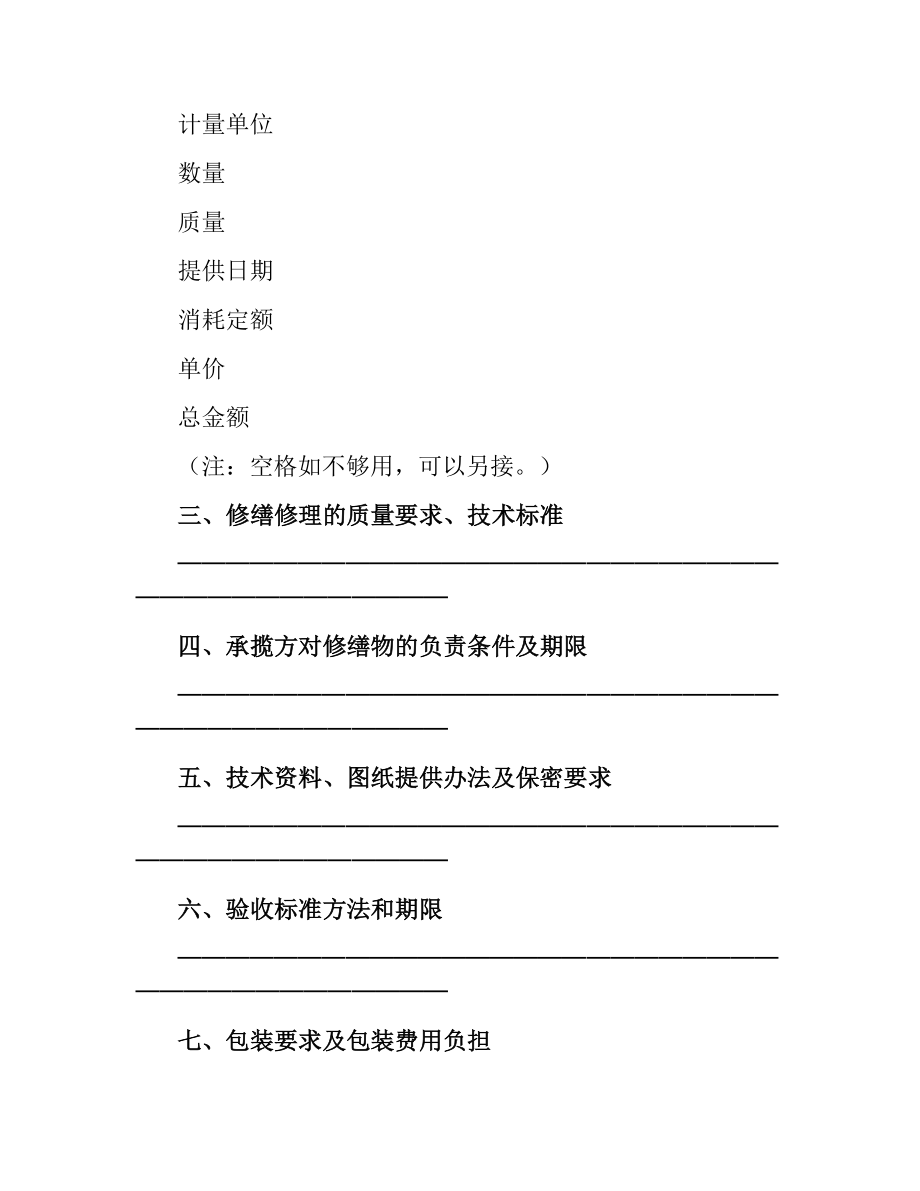 修缮修理合同（三）.docx_第2页