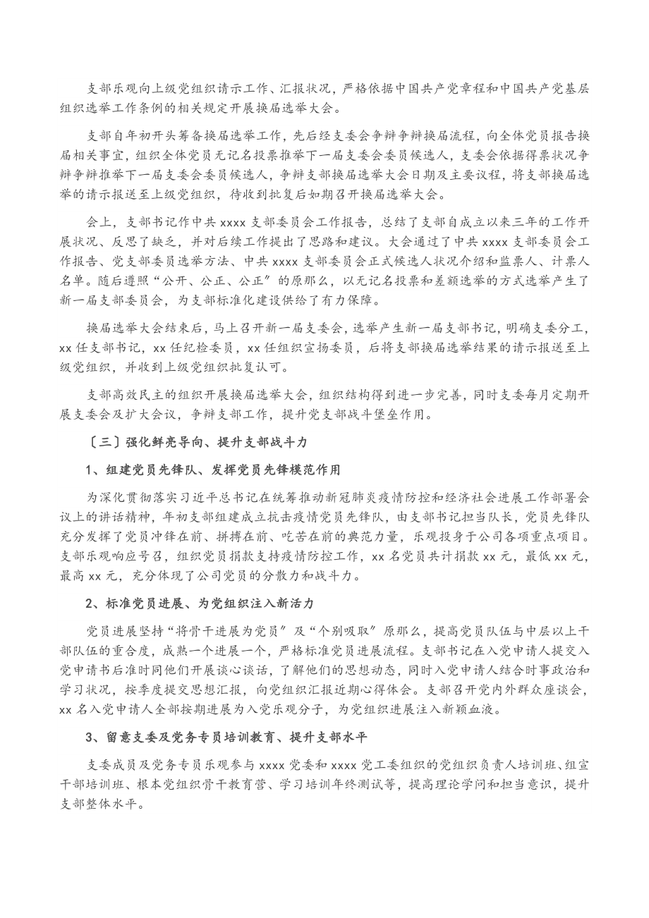 2023年XX党支部20XX年度总结报告.doc_第2页