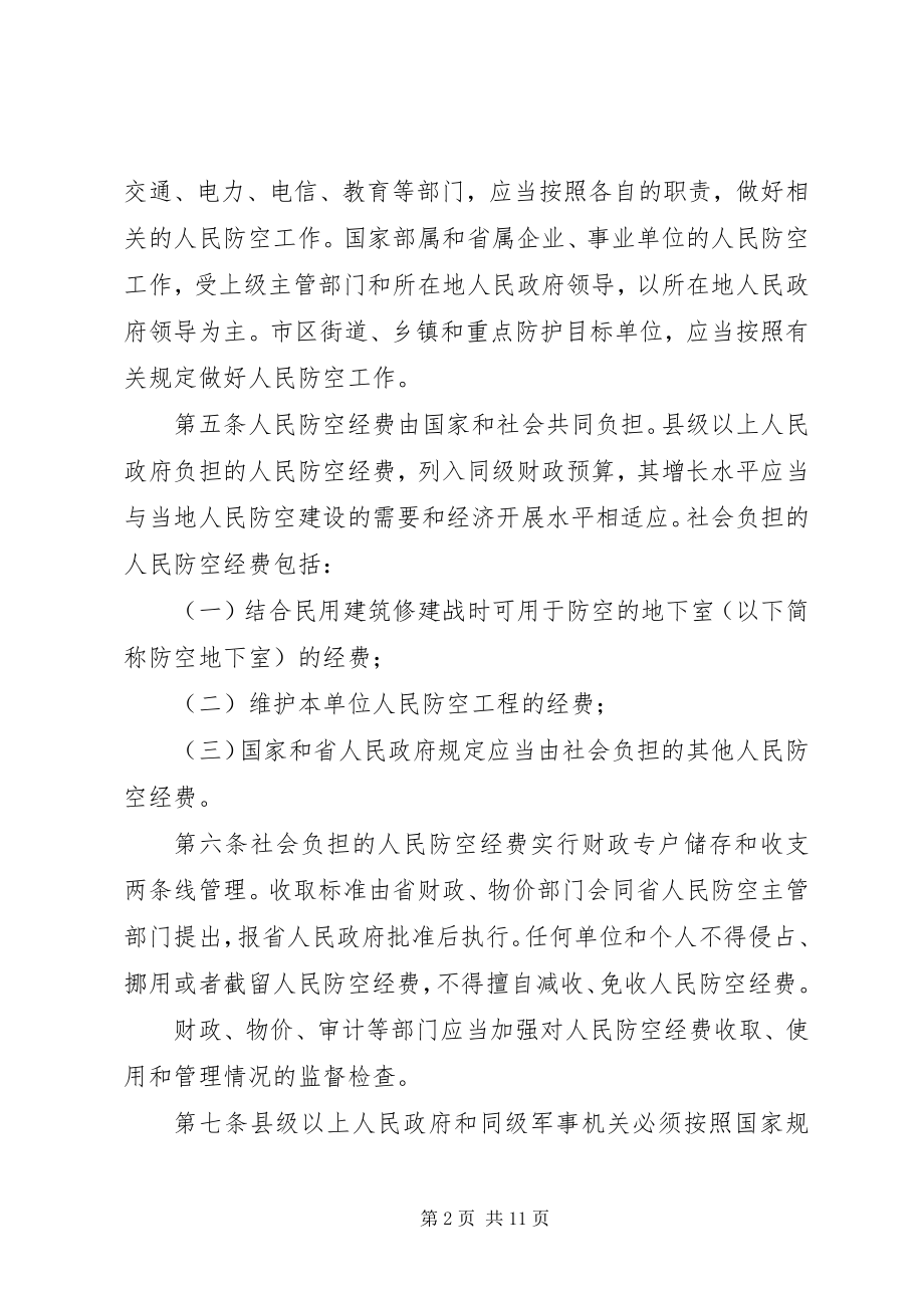 2023年《XX省实施＜中华人民共和国人民防空法＞办法》立法后评估报告精选合集.docx_第2页