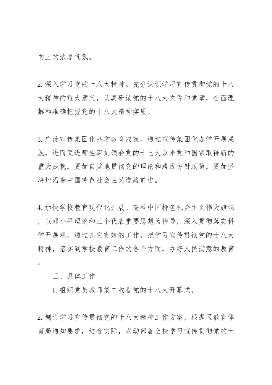 2023年浦南小学学习宣传贯彻党的十八大精神工作方案.doc_第2页