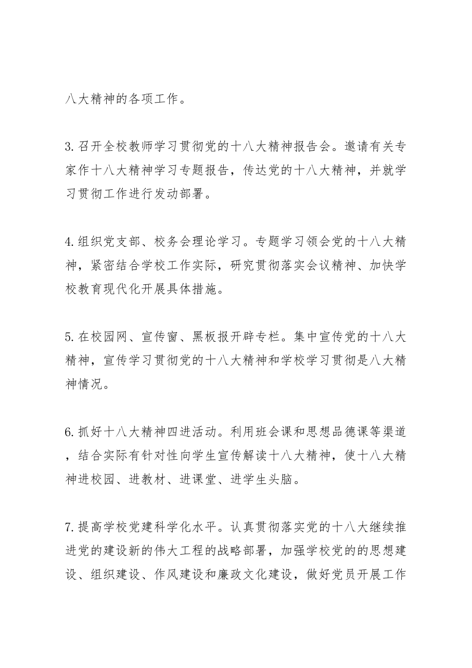 2023年浦南小学学习宣传贯彻党的十八大精神工作方案.doc_第3页