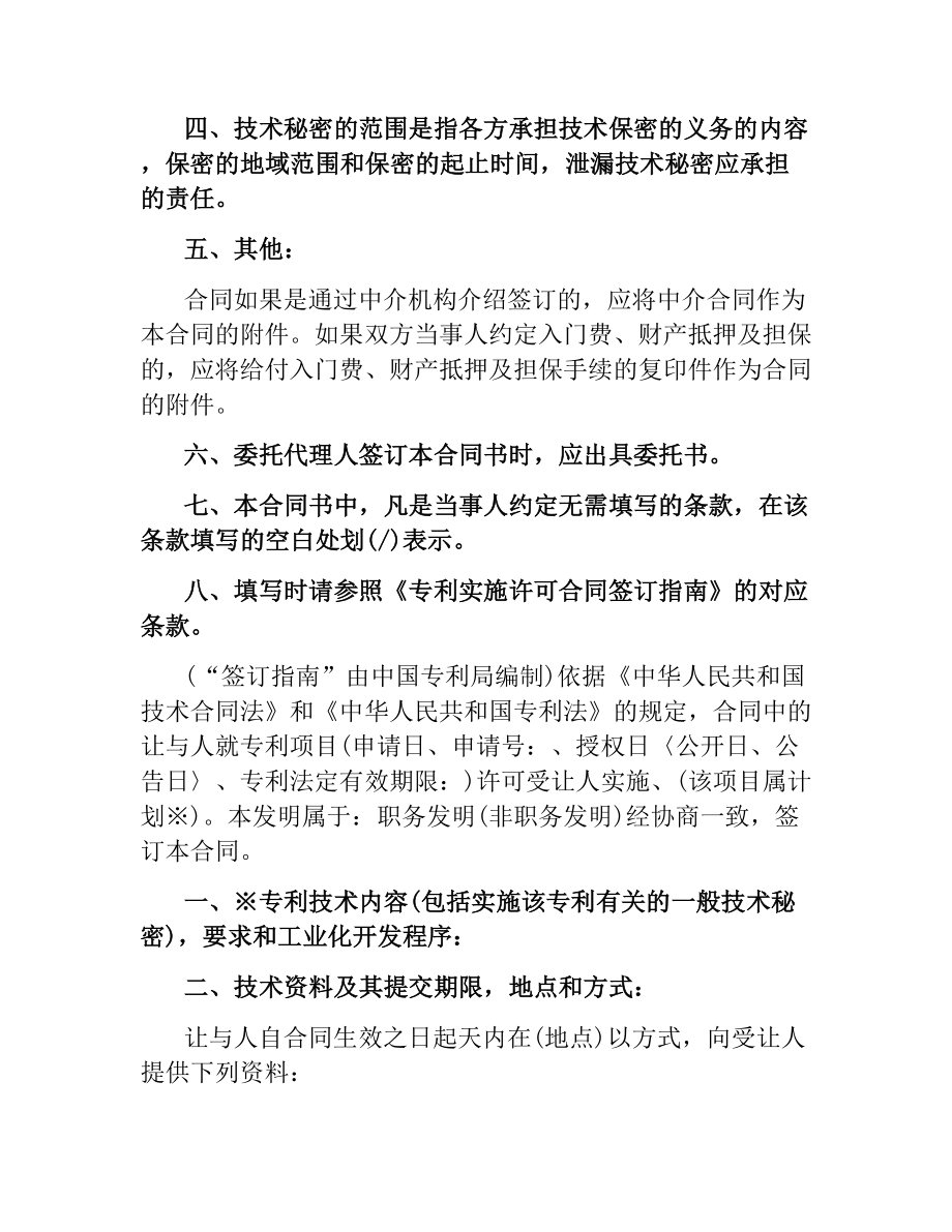 专利实施许可合同书.docx_第2页